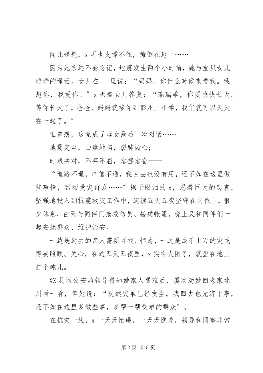 2023年优秀纪检监察干部的事迹材料.docx_第2页