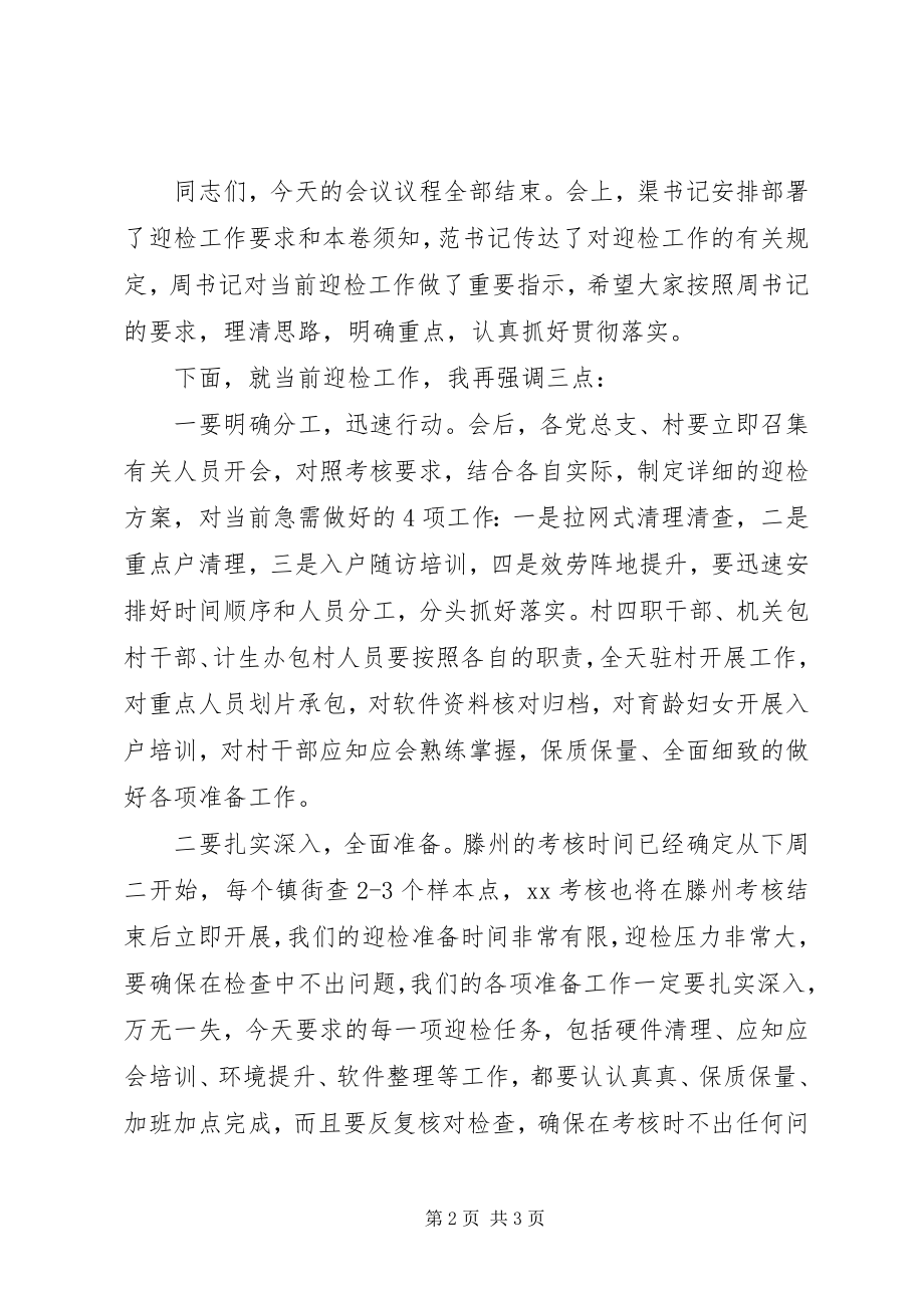 2023年乡镇计划生育责任目标年终考核迎检工作会议主持词.docx_第2页