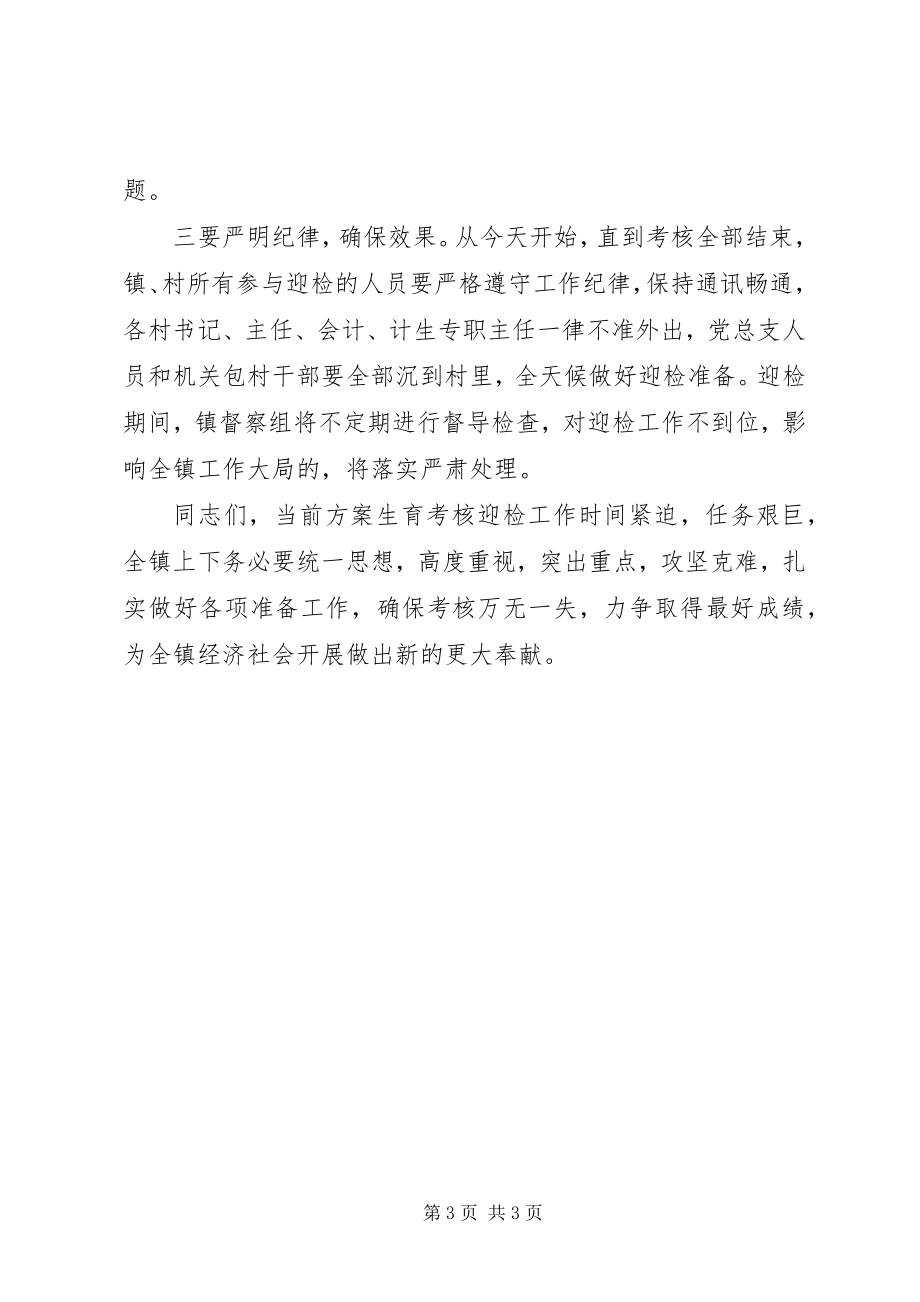 2023年乡镇计划生育责任目标年终考核迎检工作会议主持词.docx_第3页