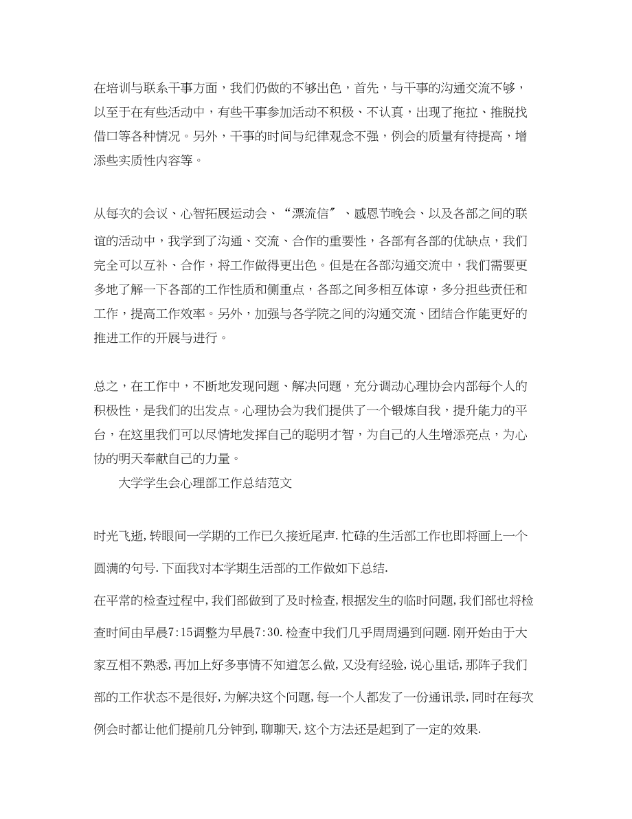 2023年大学学生会心理部工作总结.docx_第2页