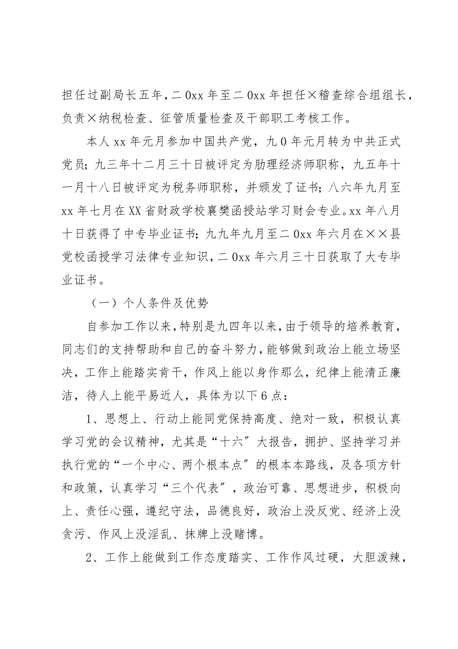 2023年地税分局副局长竞聘演讲辞.docx_第2页