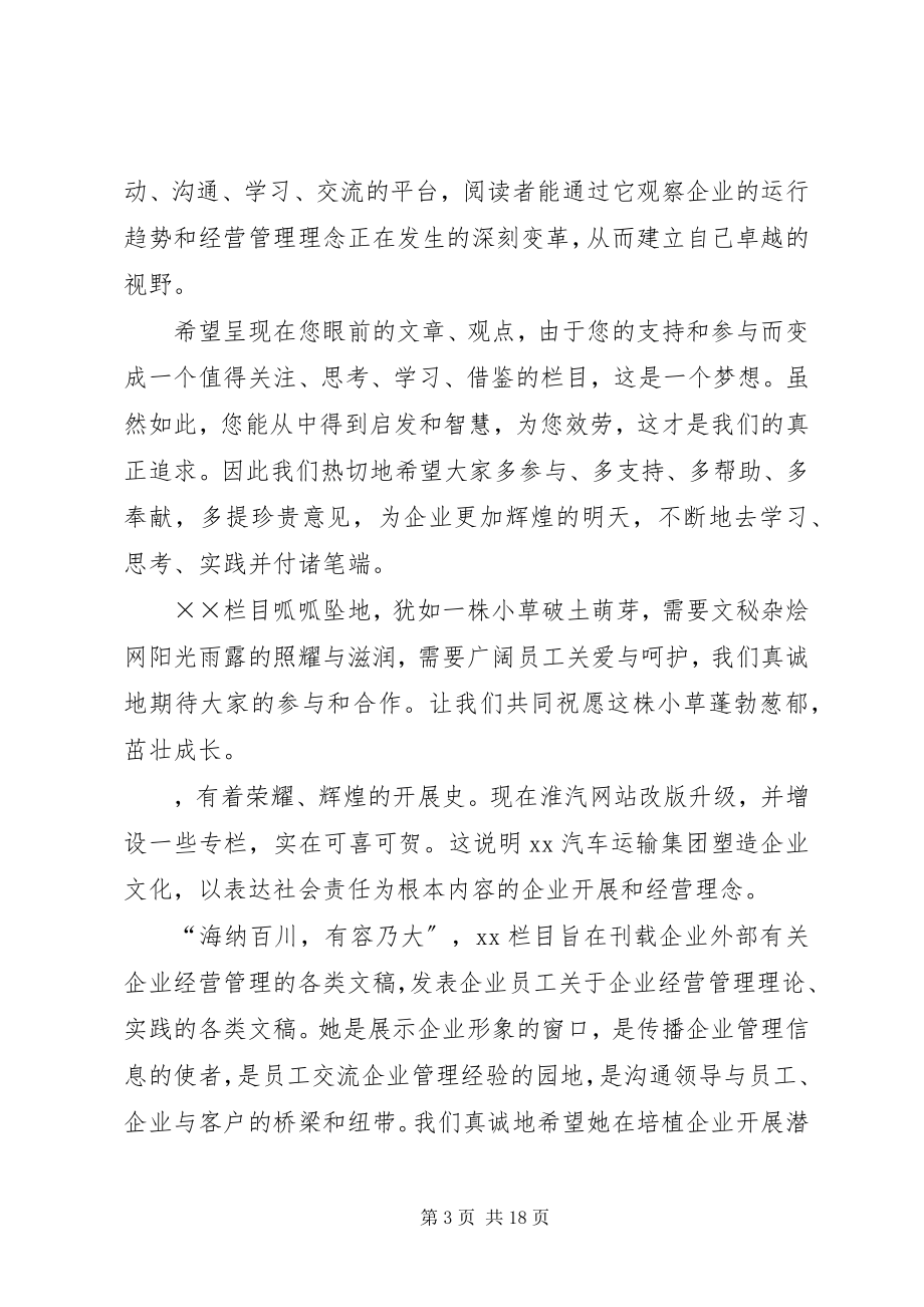 2023年栏目主持词5篇.docx_第3页