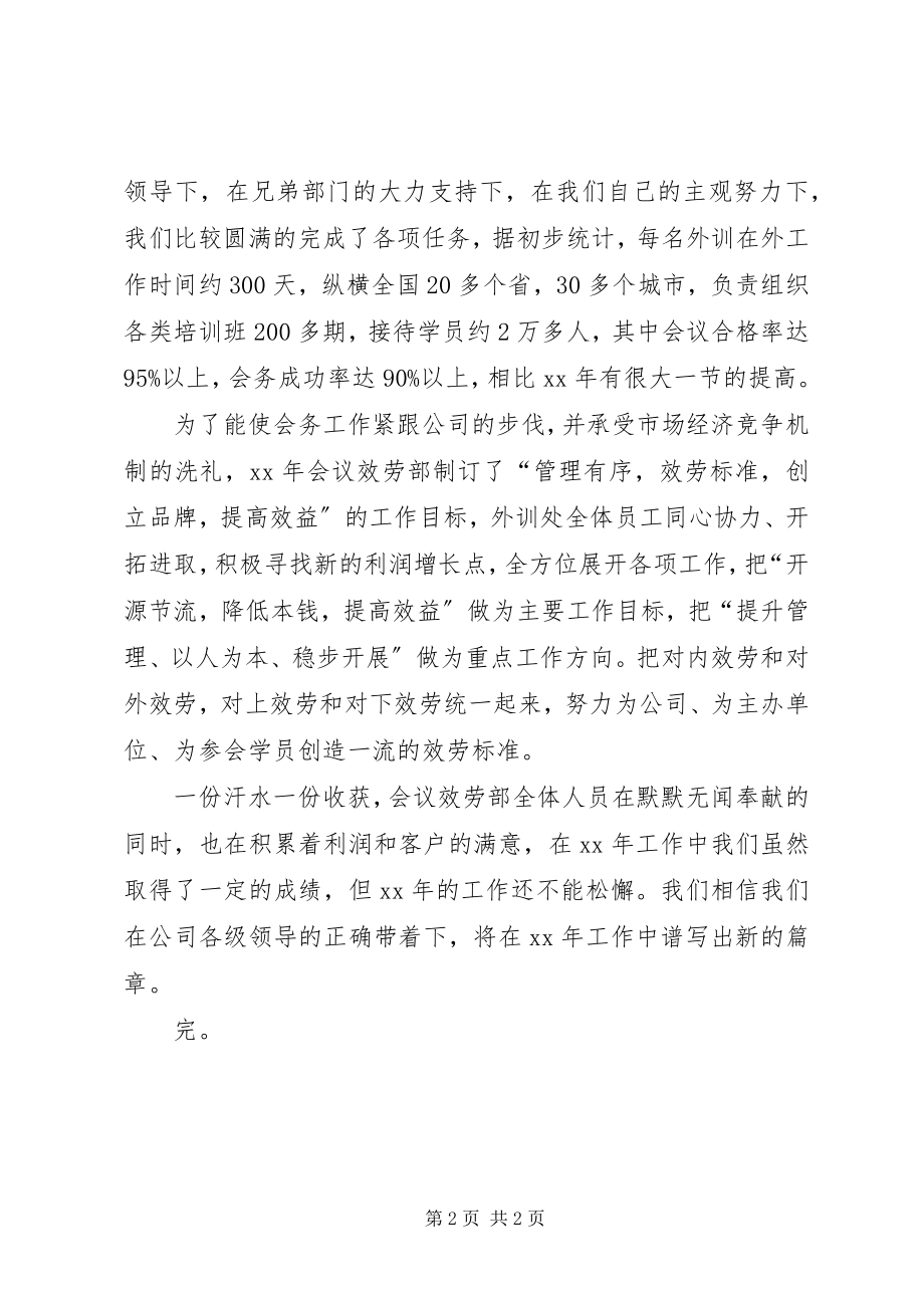 2023年终总结大会发言稿.docx_第2页