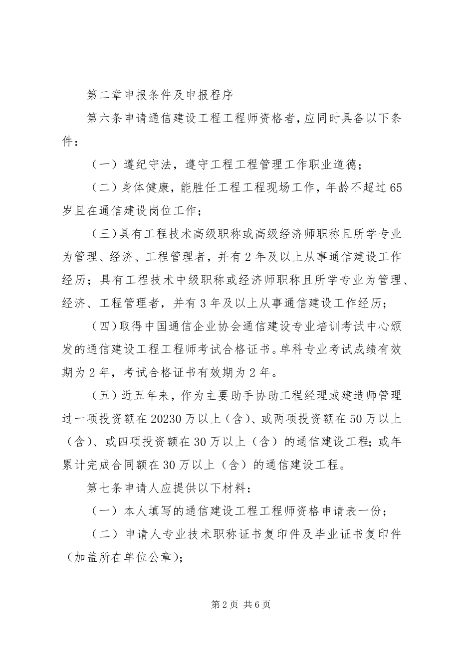 2023年信息建设项目资格制度.docx_第2页