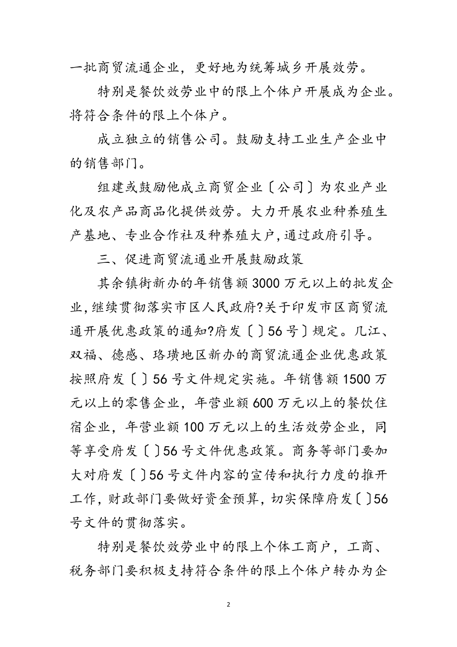 2023年商贸企业建设发展工作措施范文.doc_第2页