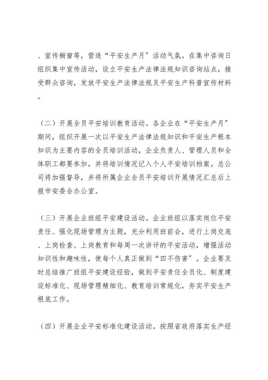 2023年安全教育宣传活动方案.doc_第2页