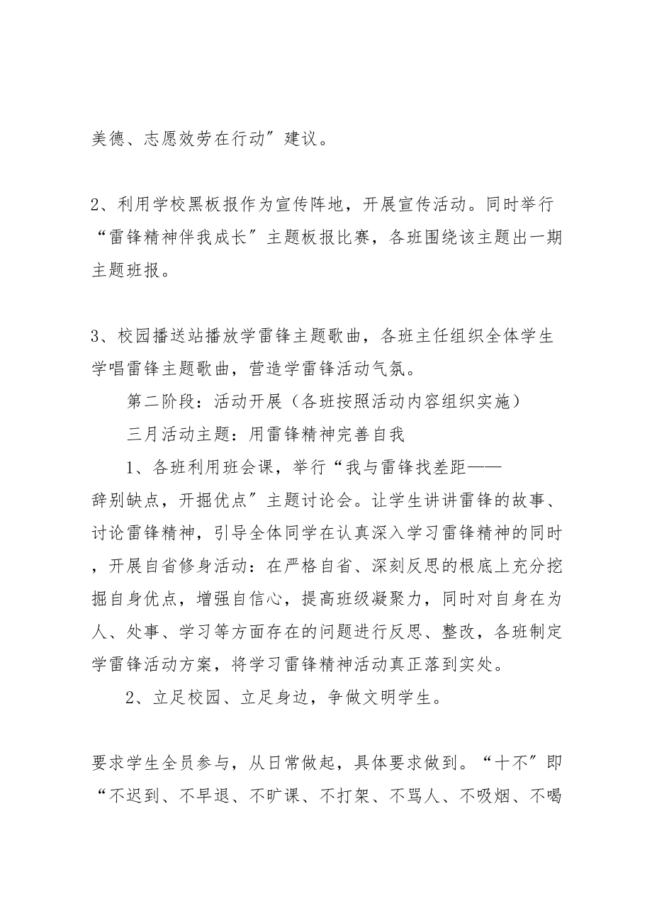 2023年学习雷锋精神主题教育活动方案 3.doc_第2页