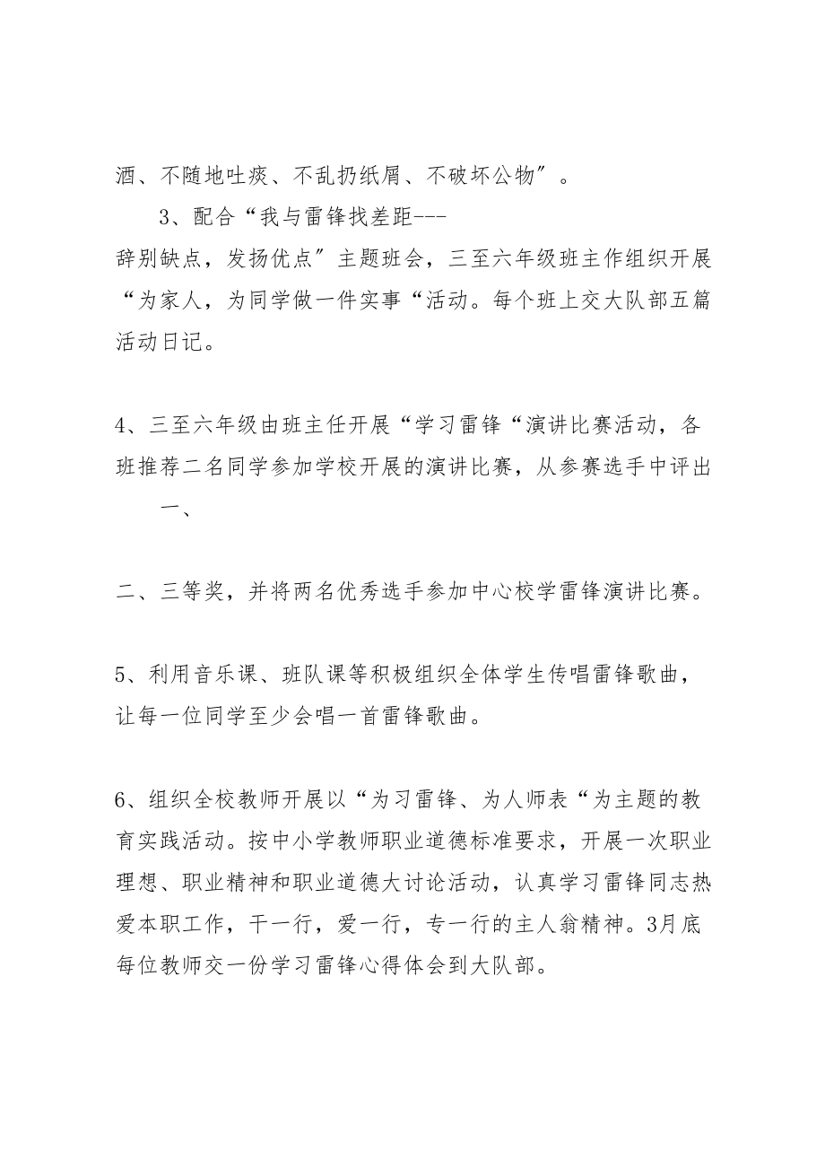 2023年学习雷锋精神主题教育活动方案 3.doc_第3页