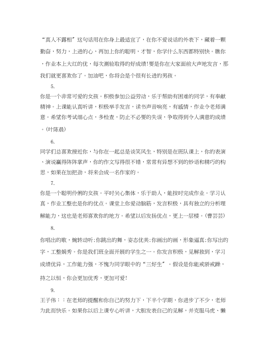 2023年三年级语文教师给学生写评语.docx_第2页