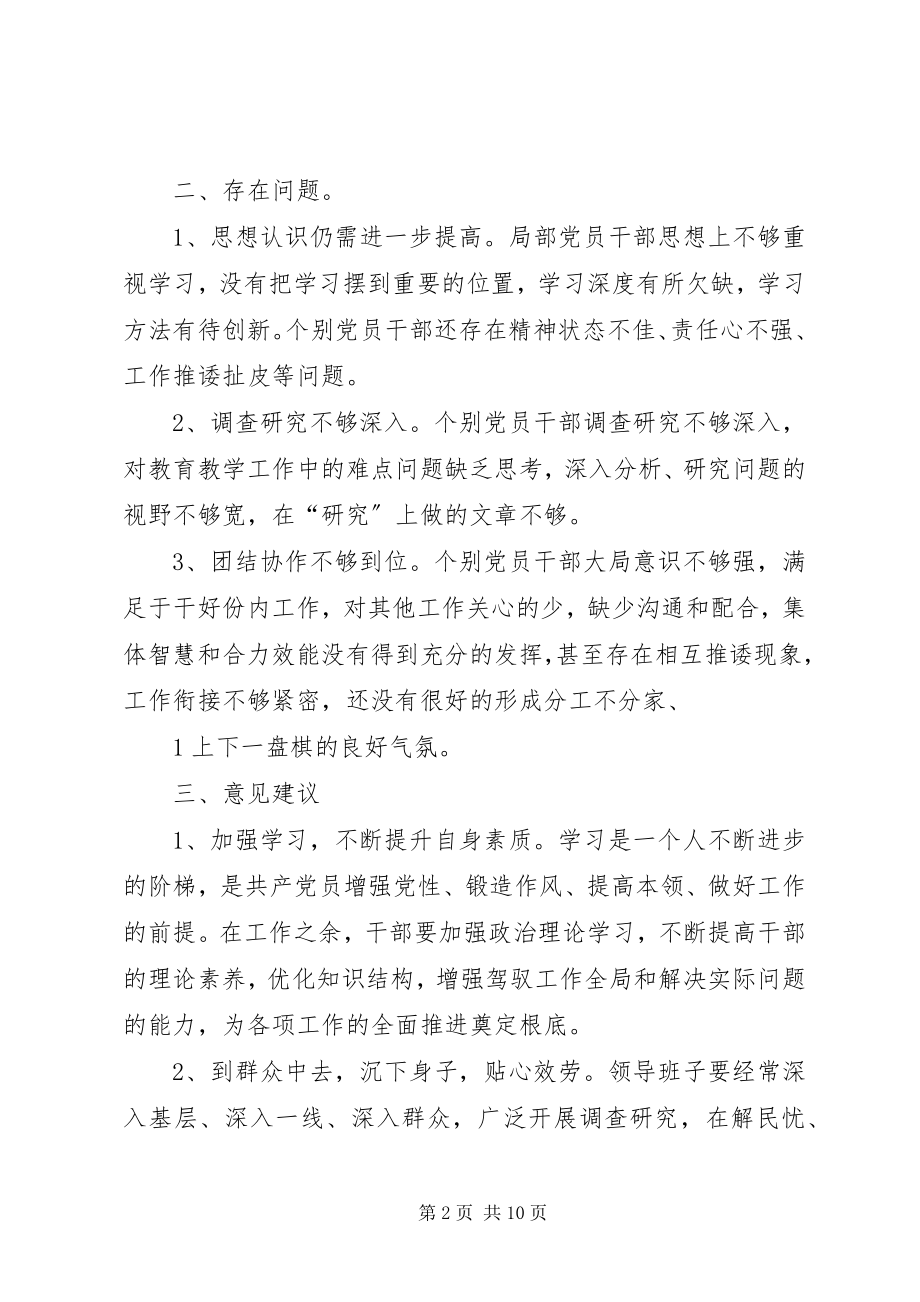 2023年群众路线教育实践活动谈话材料.docx_第2页