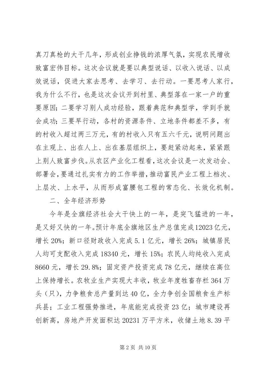 2023年现代农业建设交流会总结讲话稿.docx_第2页