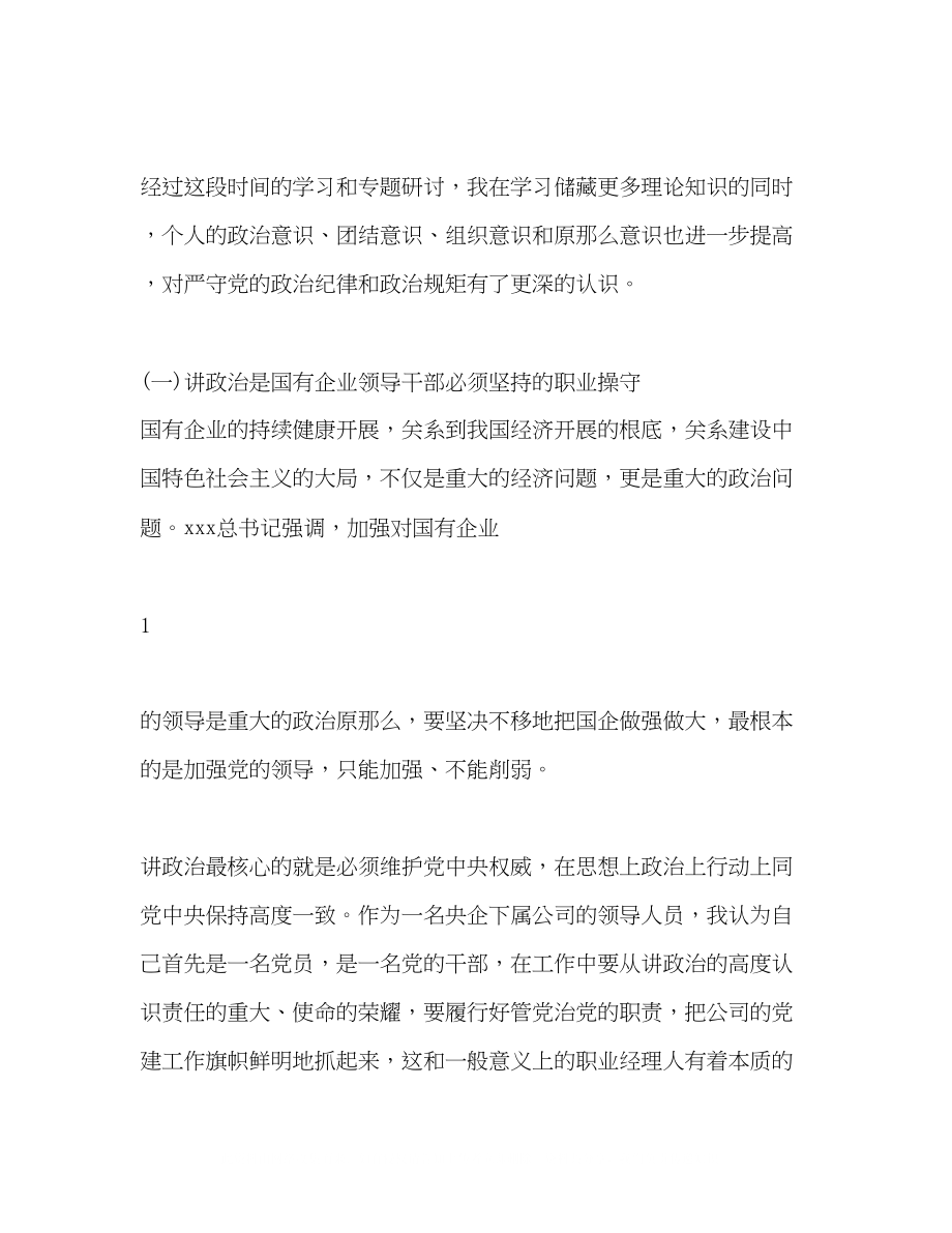 2023年第二次专题研讨发言稿.docx_第2页