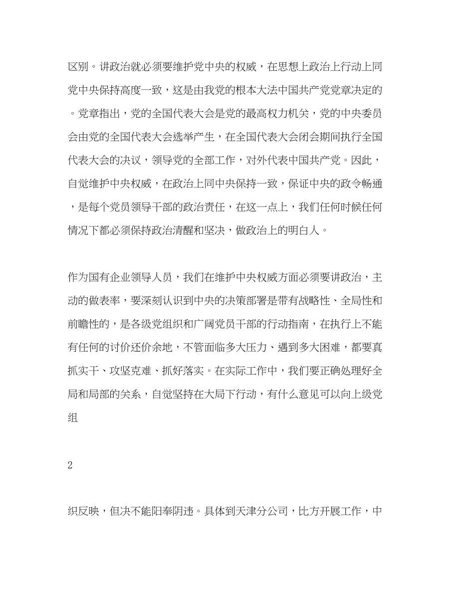 2023年第二次专题研讨发言稿.docx_第3页