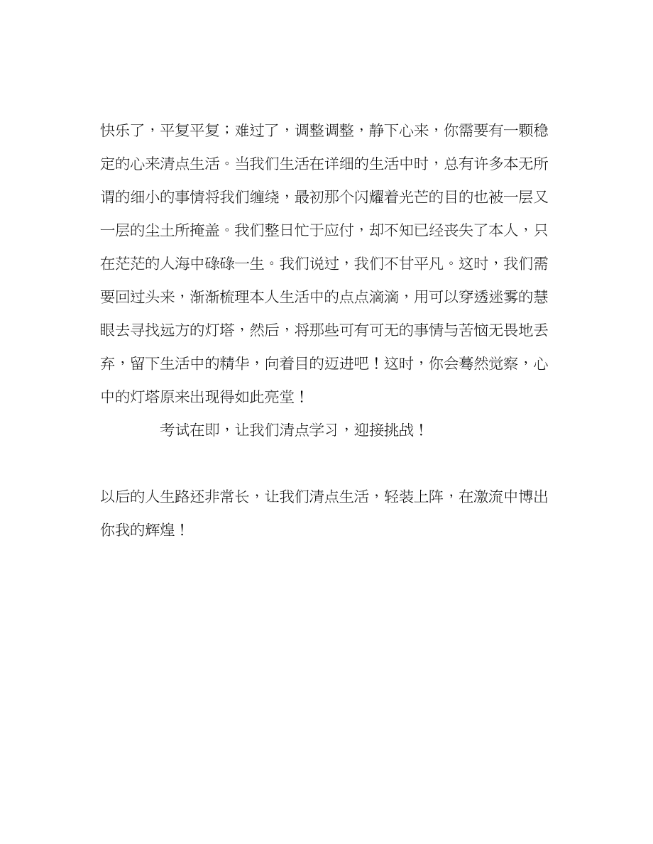 2023年第二十周国旗下演讲清点生活发言稿.docx_第2页