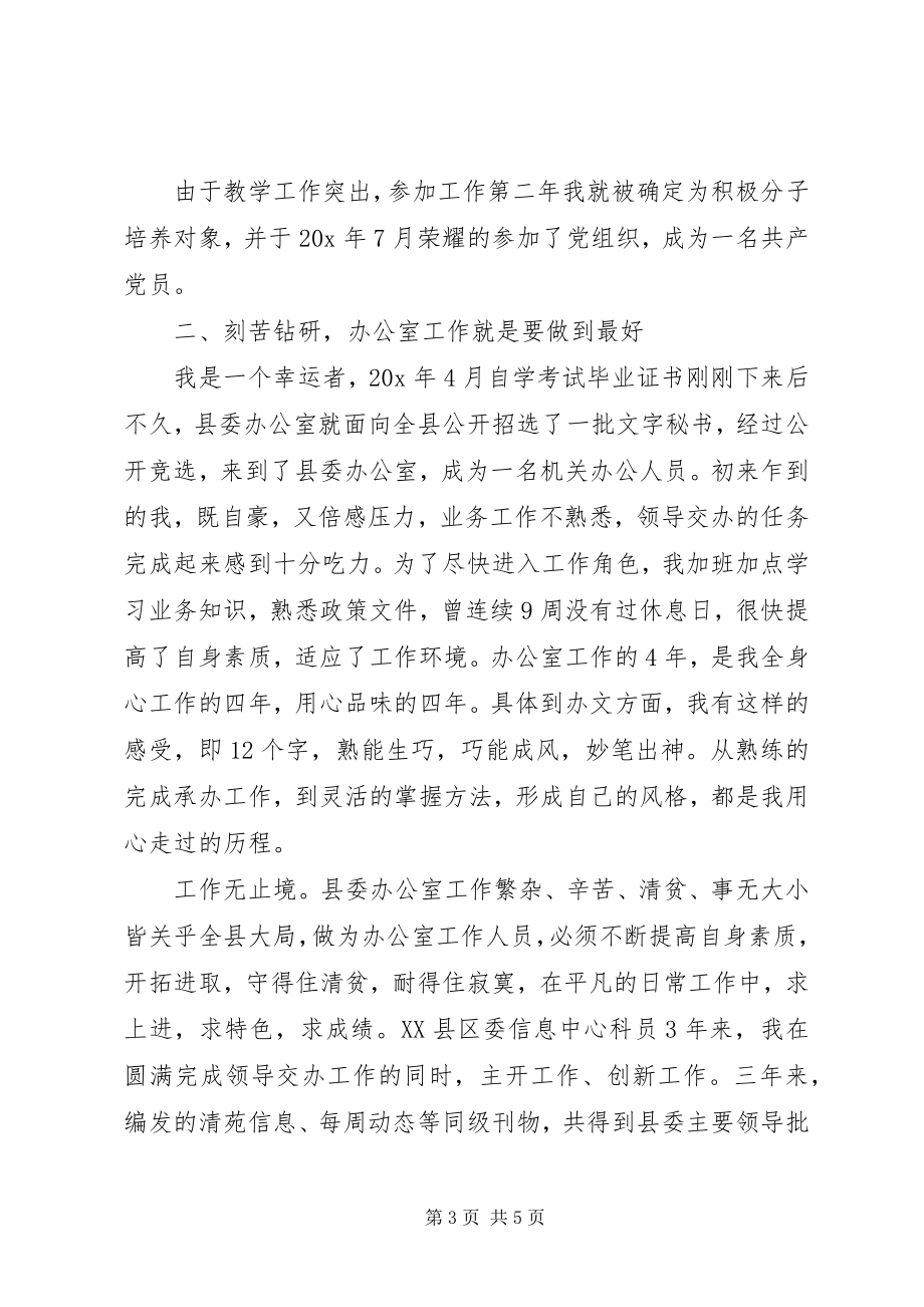 2023年县委办公室事迹材料.docx_第3页