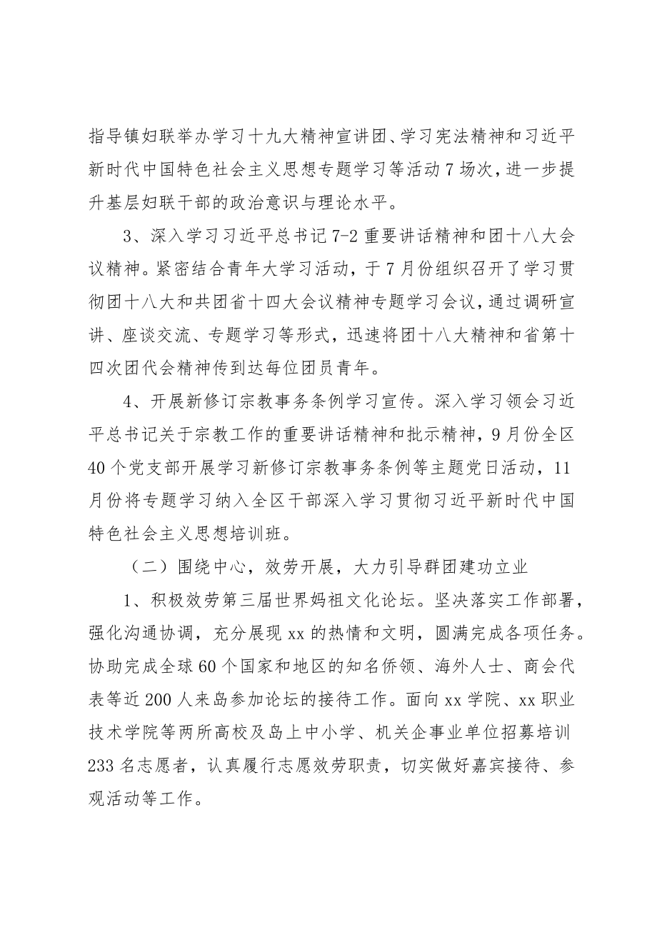 2023年党工委群工部工作总结和某年工作计划.docx_第2页