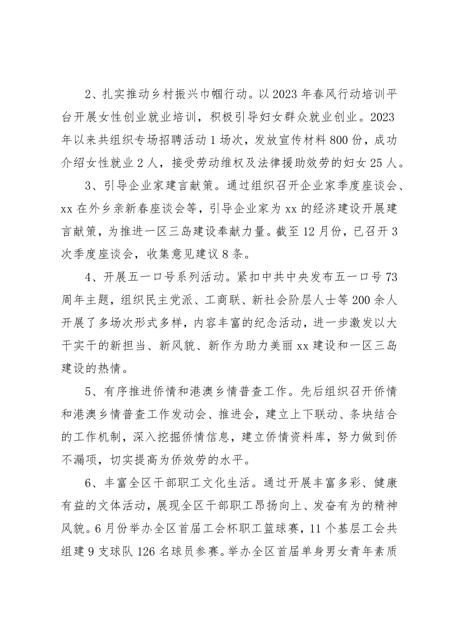 2023年党工委群工部工作总结和某年工作计划.docx_第3页