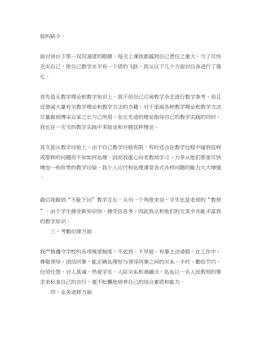 2023年初三教师个人总结.docx_第2页