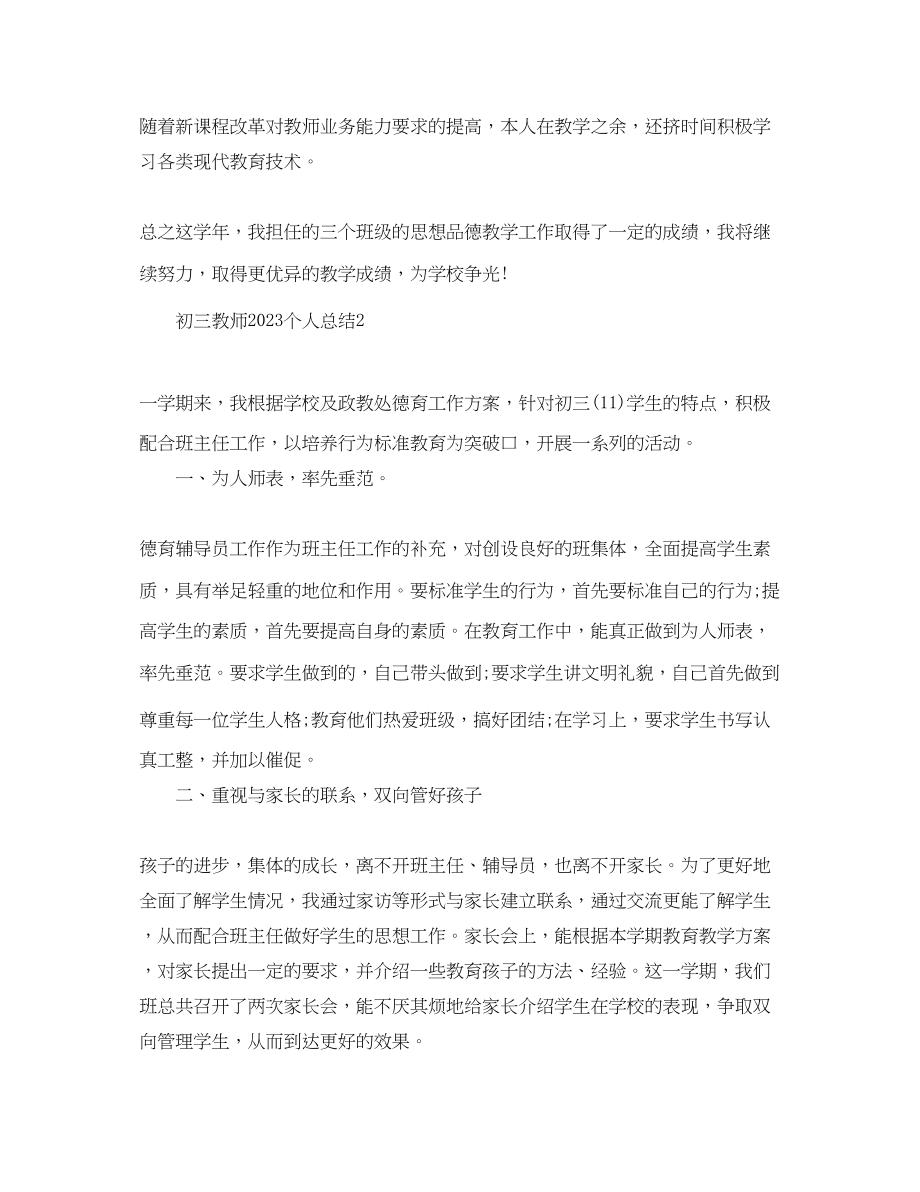 2023年初三教师个人总结.docx_第3页