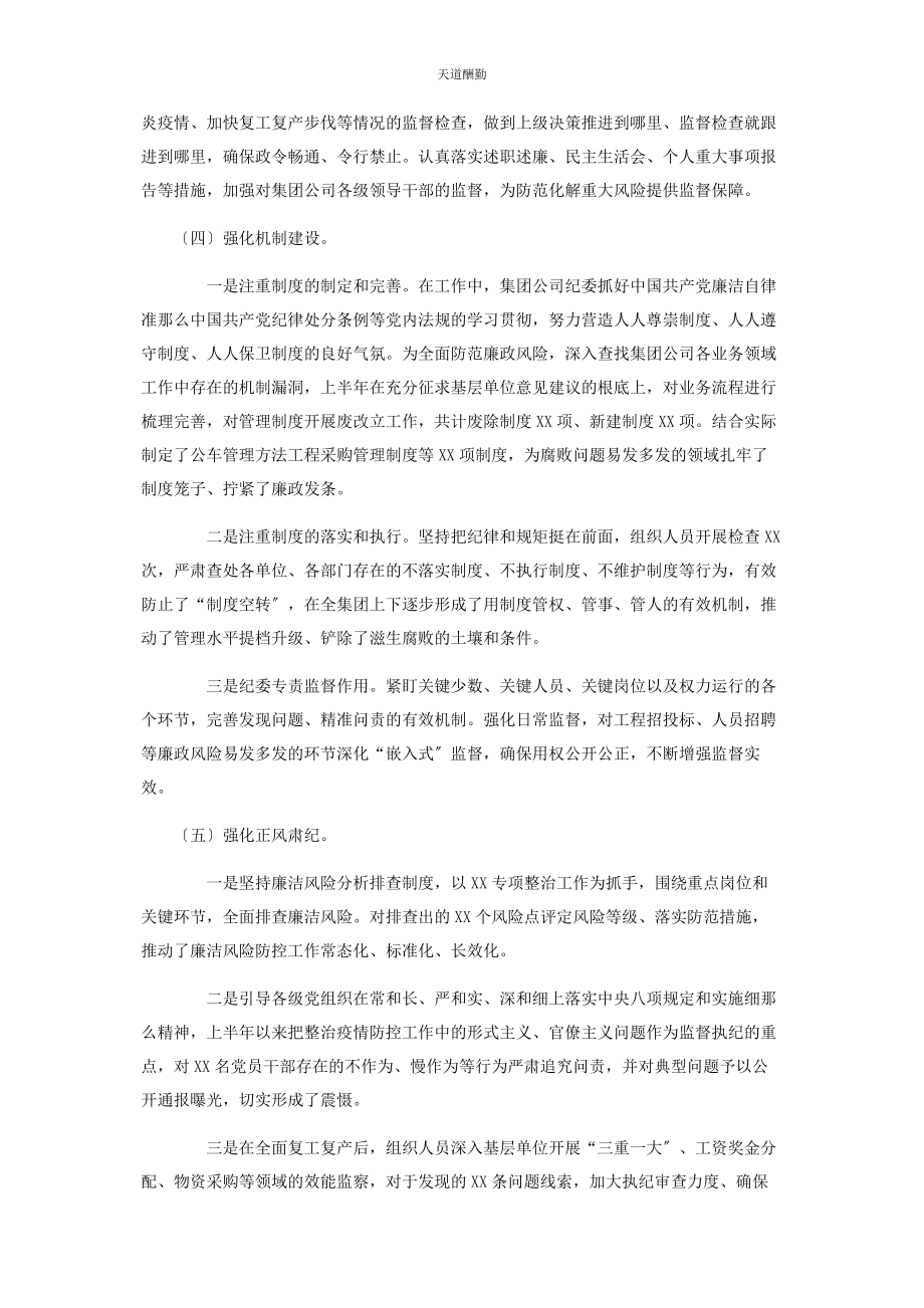 2023年最全党风廉政工作总结范文.docx_第2页