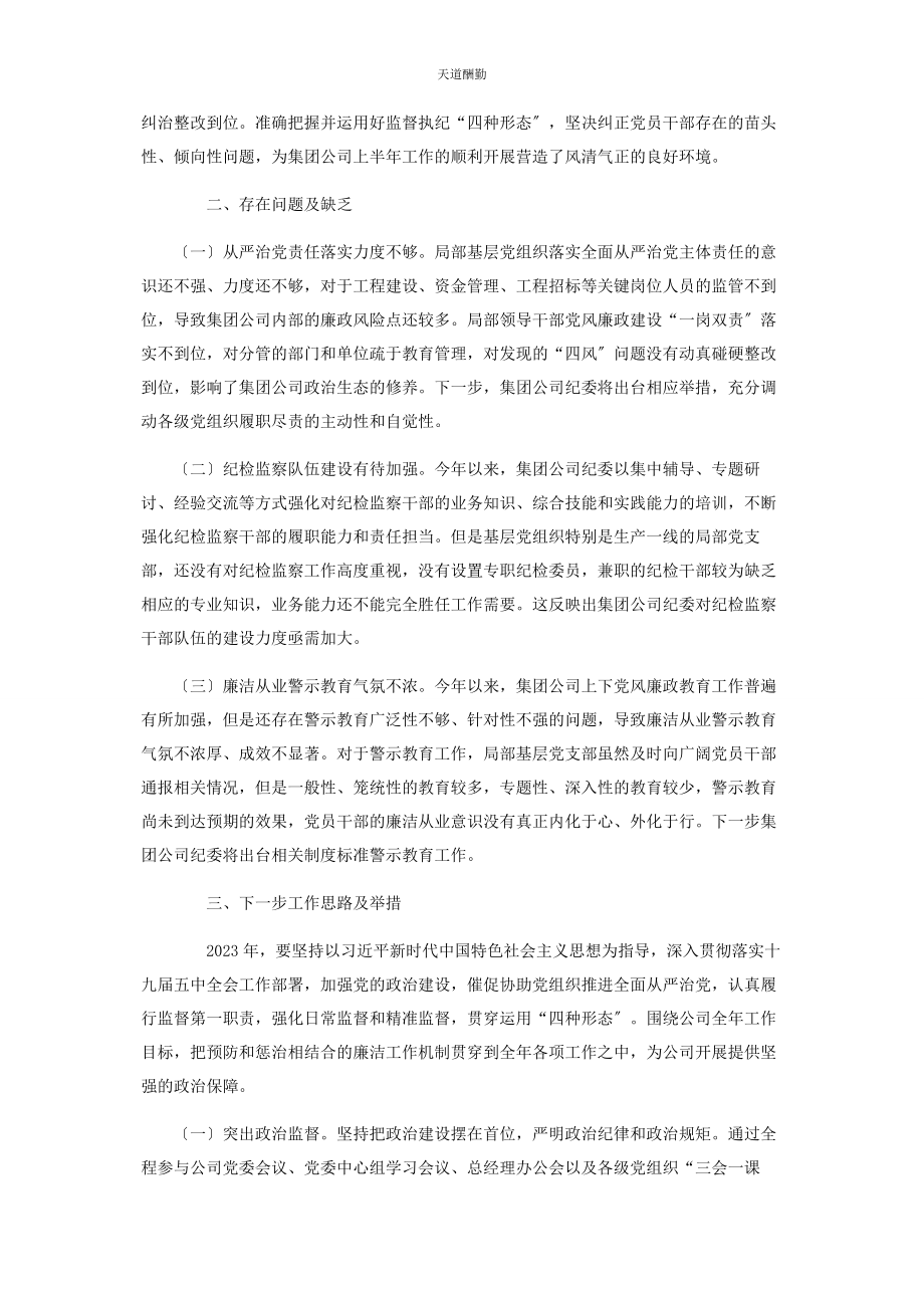 2023年最全党风廉政工作总结范文.docx_第3页