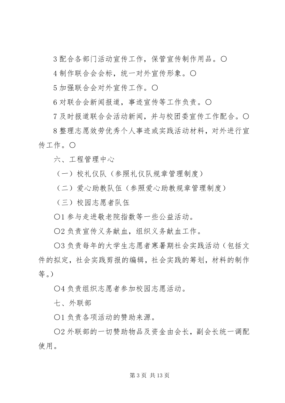 2023年青年志愿者联合会各部门职责.docx_第3页