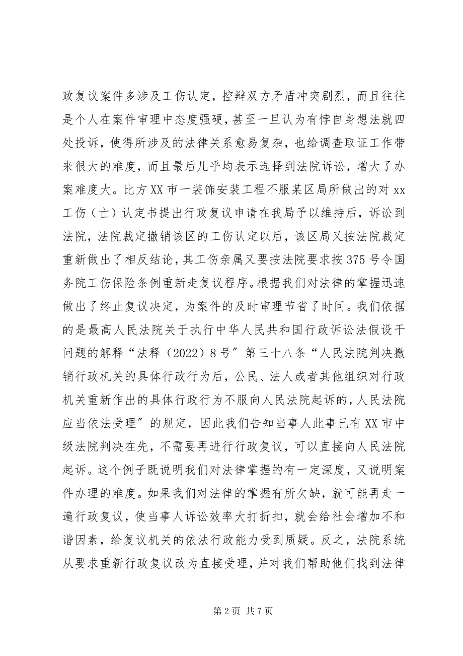 2023年政府事业单位行政复议工作的经验交流.docx_第2页