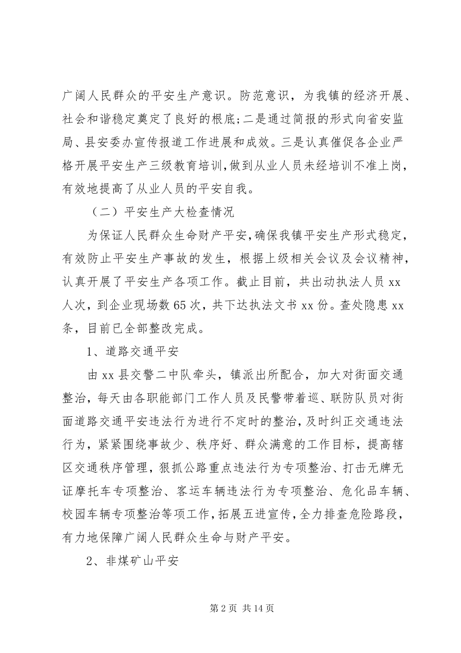 2023年乡镇上半年工作总结三篇.docx_第2页