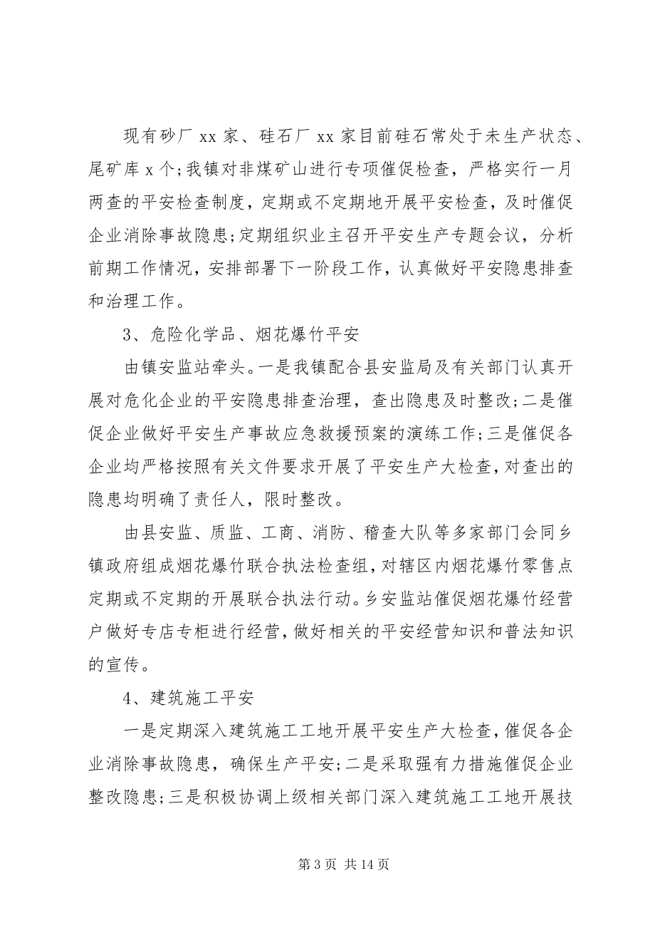 2023年乡镇上半年工作总结三篇.docx_第3页