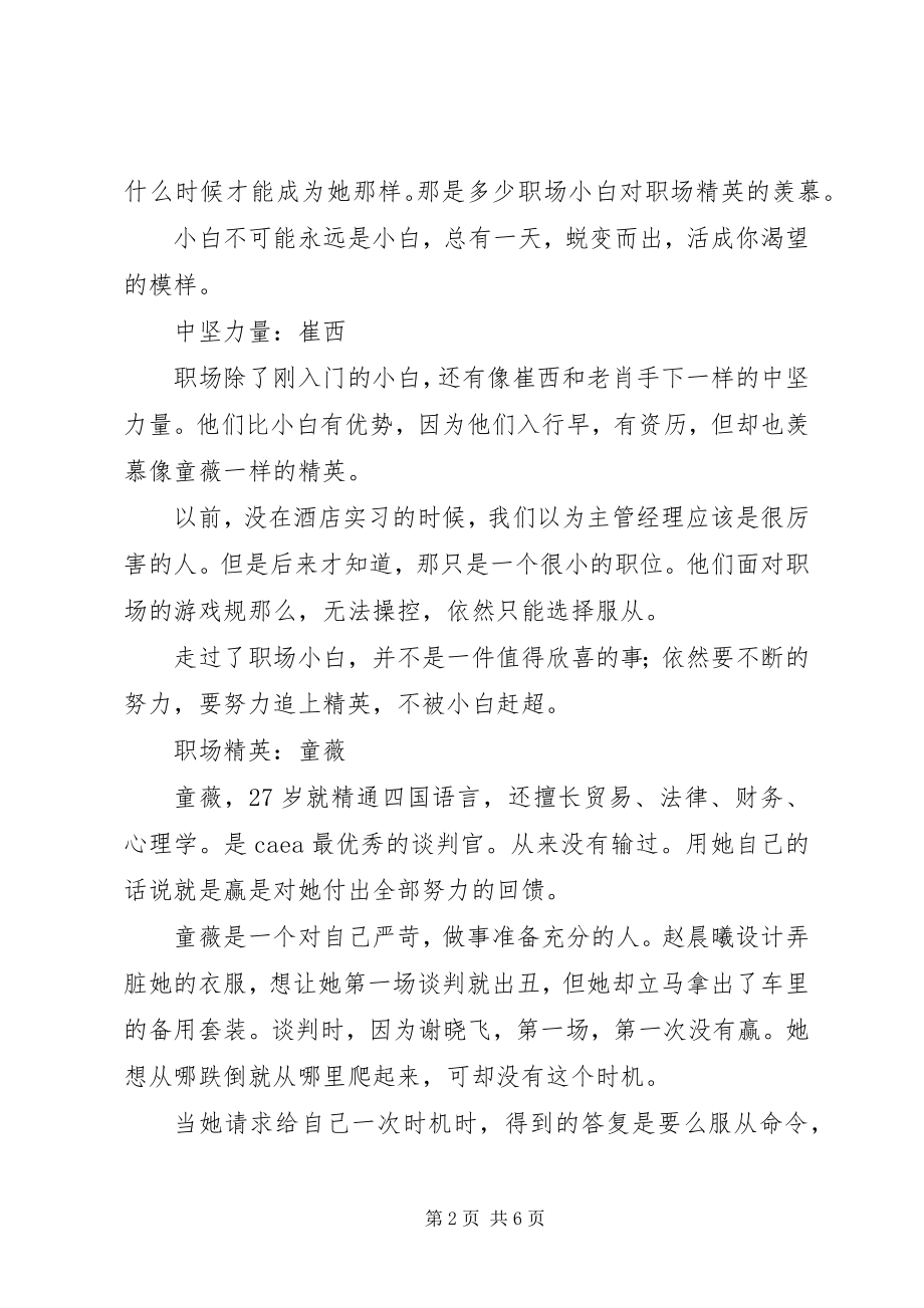 2023年谈判官观后感谈判官心得体会.docx_第2页