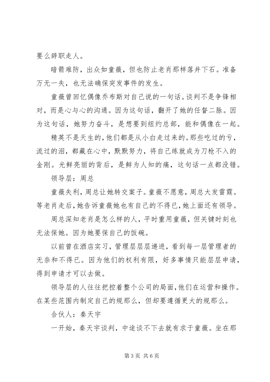 2023年谈判官观后感谈判官心得体会.docx_第3页