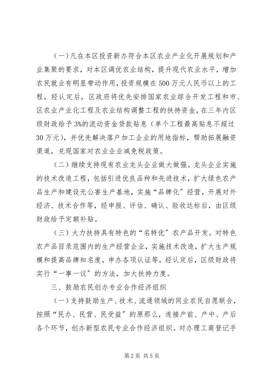 2023年农业组织化程度工作意见.docx_第2页