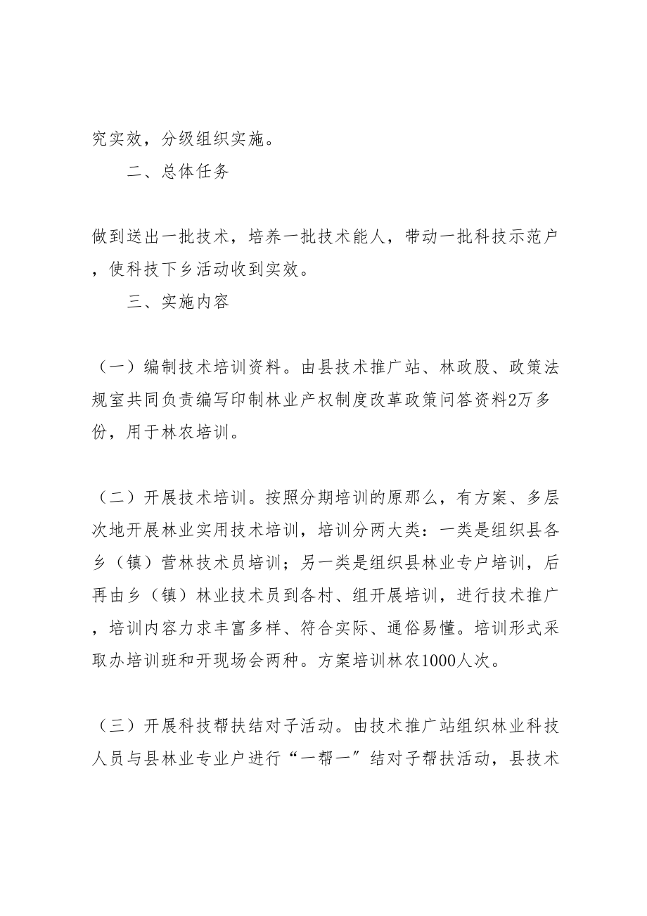 2023年县林业送科技下乡活动方案.doc_第2页