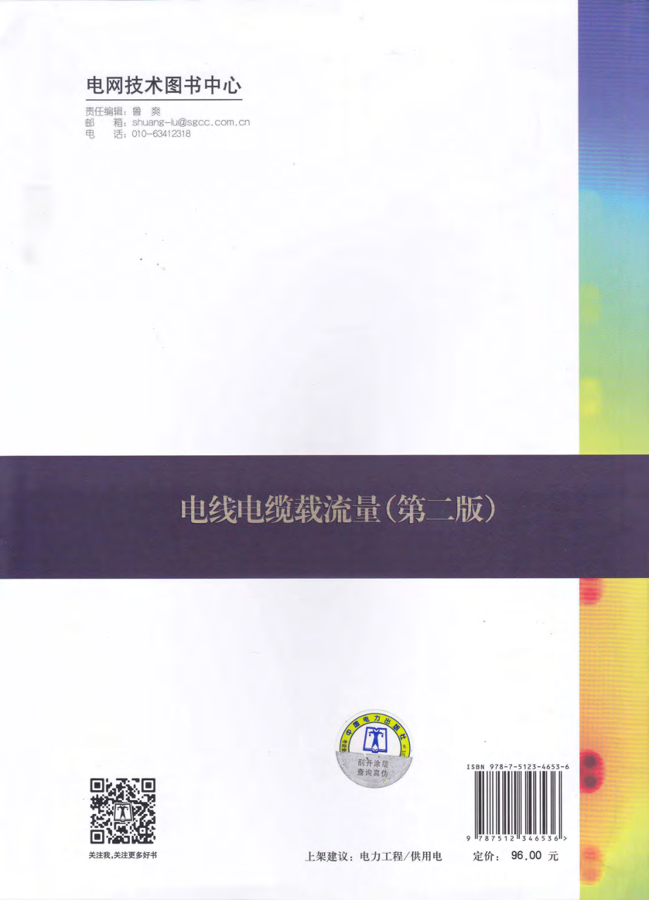 电线电缆载流量（第二版）.pdf_第3页