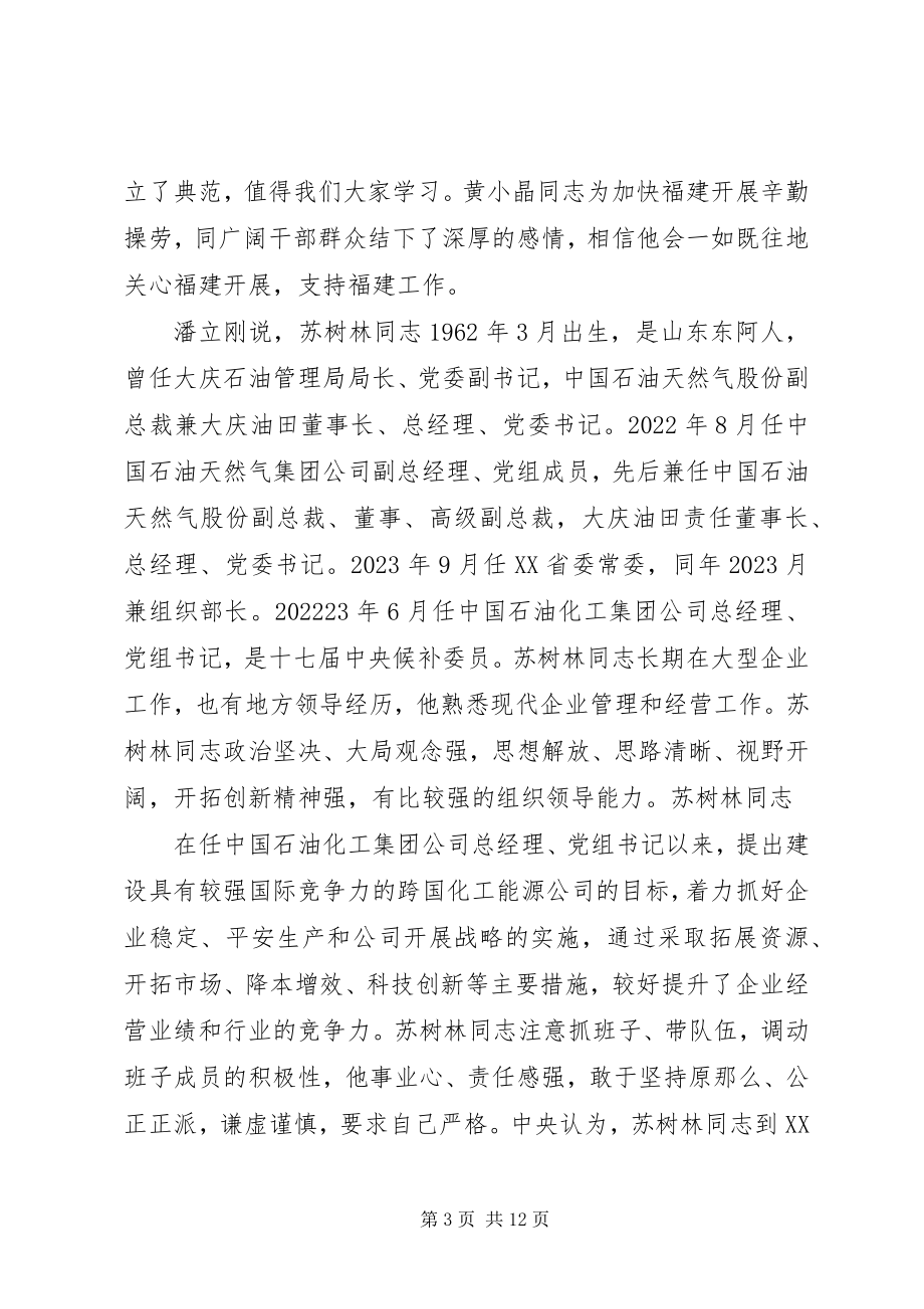 2023年上任致辞上任致辞新上任一把手的致辞稿5篇.docx_第3页