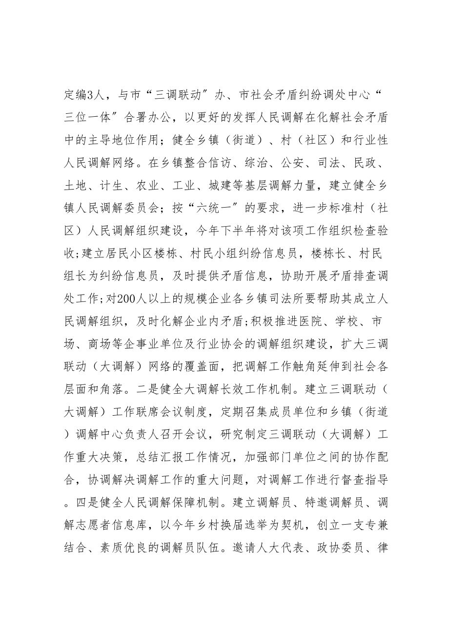 2023年市司法局关于进一步加强社会管理创新的实施方案.doc_第3页