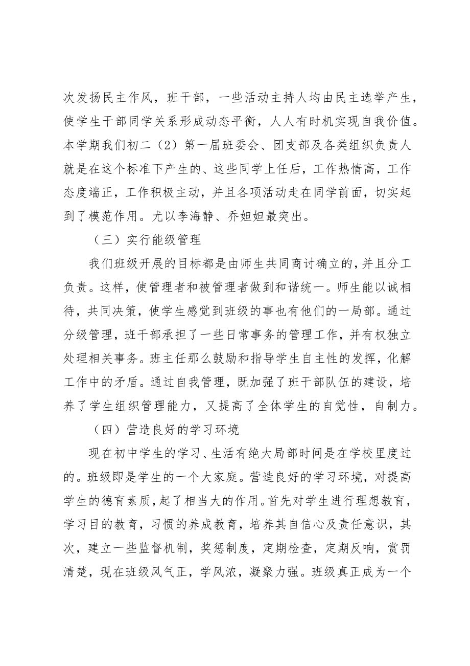 2023年初中班主任工作计划欣赏.docx_第2页