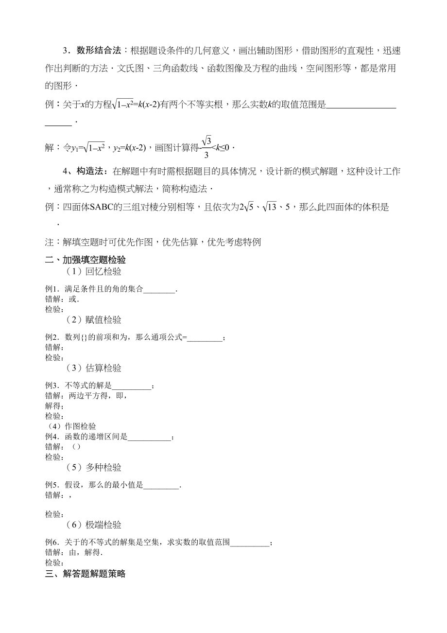 2023年高考数学考前复习指导2.docx_第2页