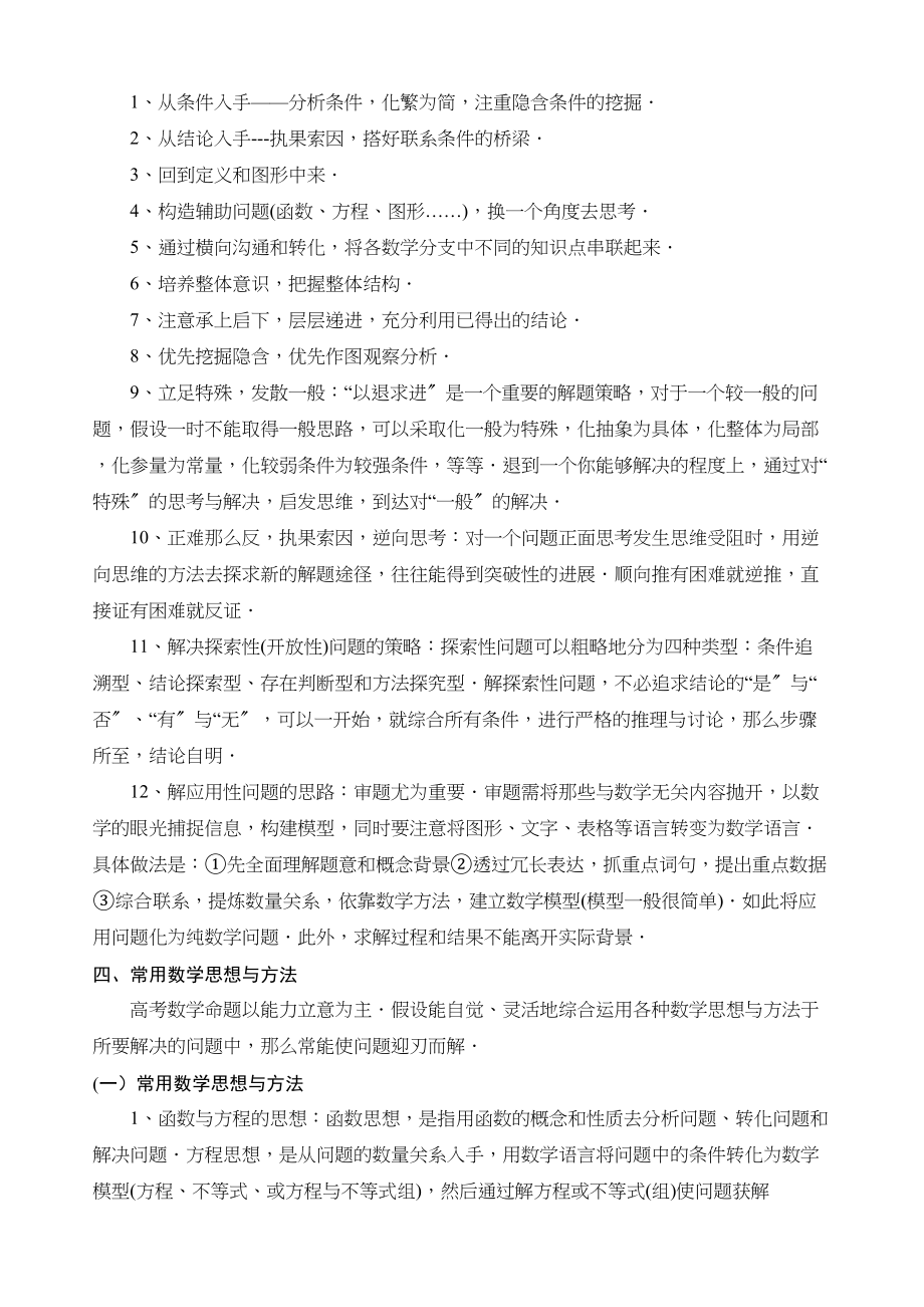 2023年高考数学考前复习指导2.docx_第3页