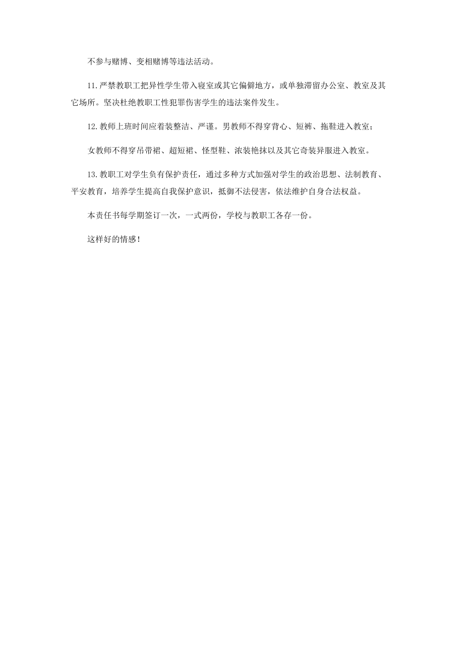 2023年师德承诺书责任书.docx_第2页