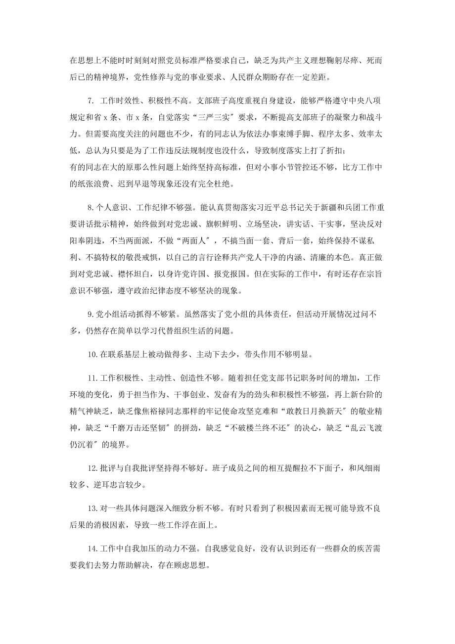 2023年对照检查材料存在问题在自我要求严不严方面30例.docx_第2页