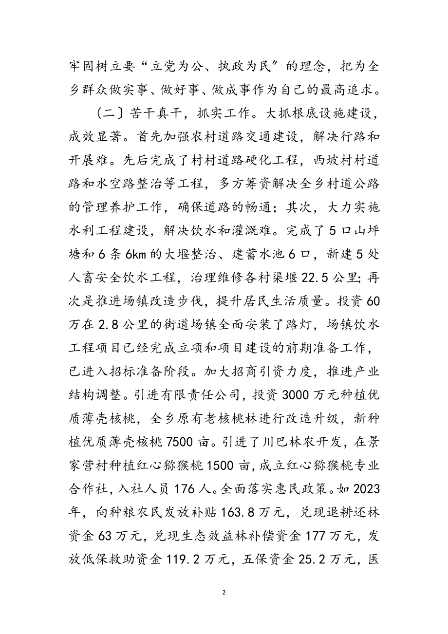 2023年换届专题民主生活会领导发言材料范文.doc_第2页