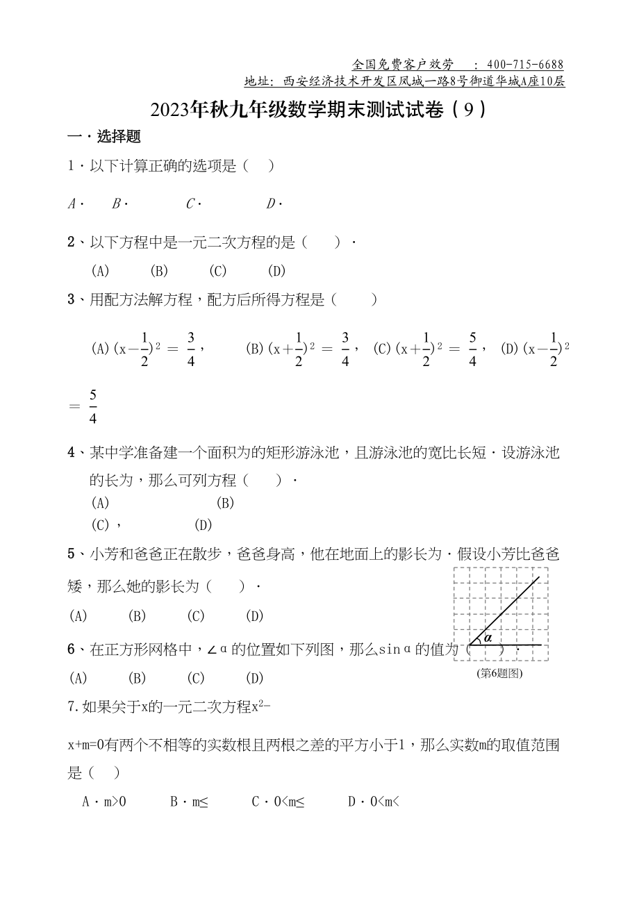 2023年华师大版九年级上册期末试题13份打包下载13.docx_第1页