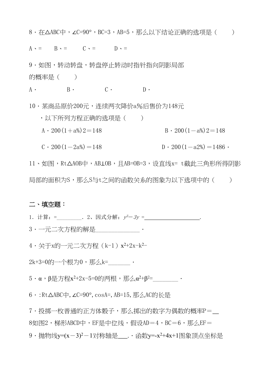 2023年华师大版九年级上册期末试题13份打包下载13.docx_第2页