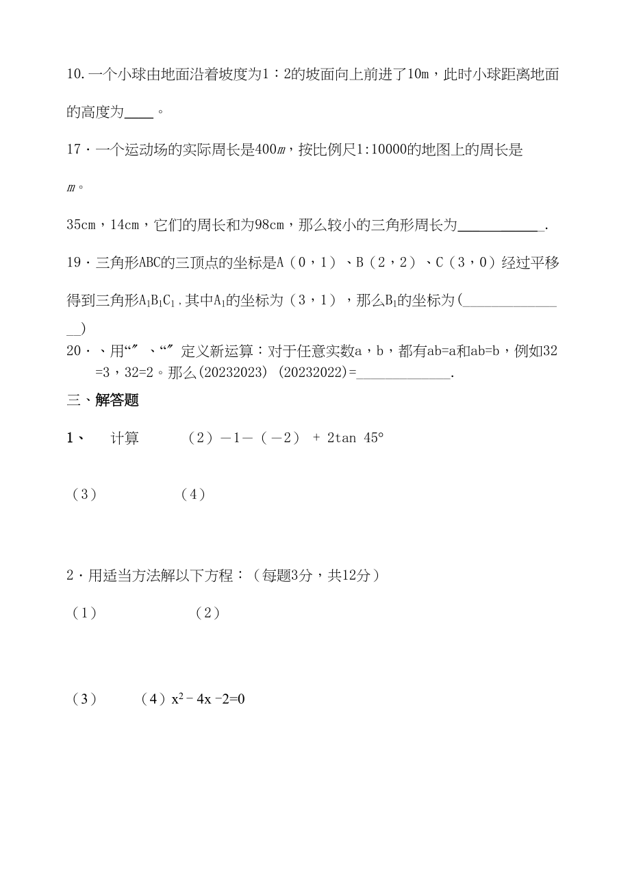 2023年华师大版九年级上册期末试题13份打包下载13.docx_第3页