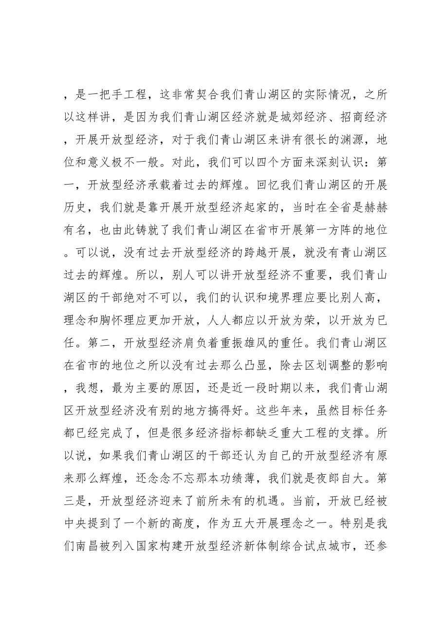 2023年开放型经济会议致辞.doc_第2页