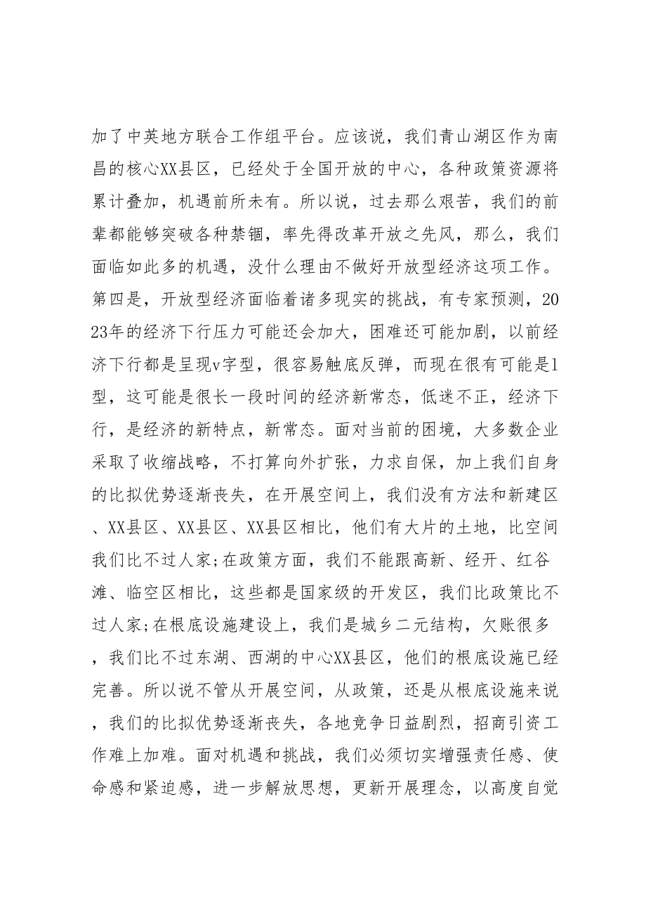 2023年开放型经济会议致辞.doc_第3页