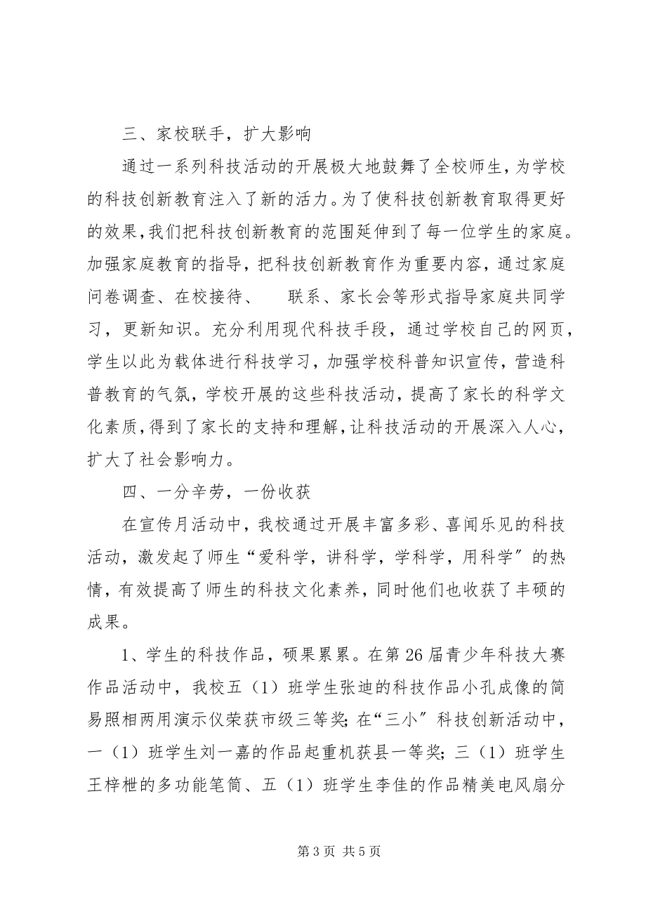 2023年科技之春科普进校园活动总结.docx_第3页