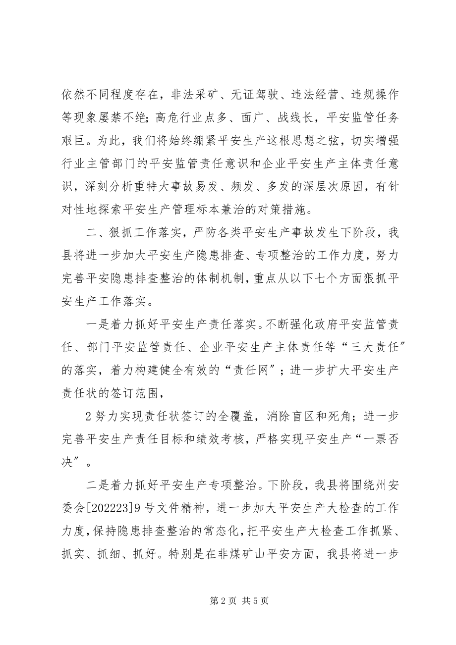 2023年在全州安全生产紧急会议上的讲话.docx_第2页