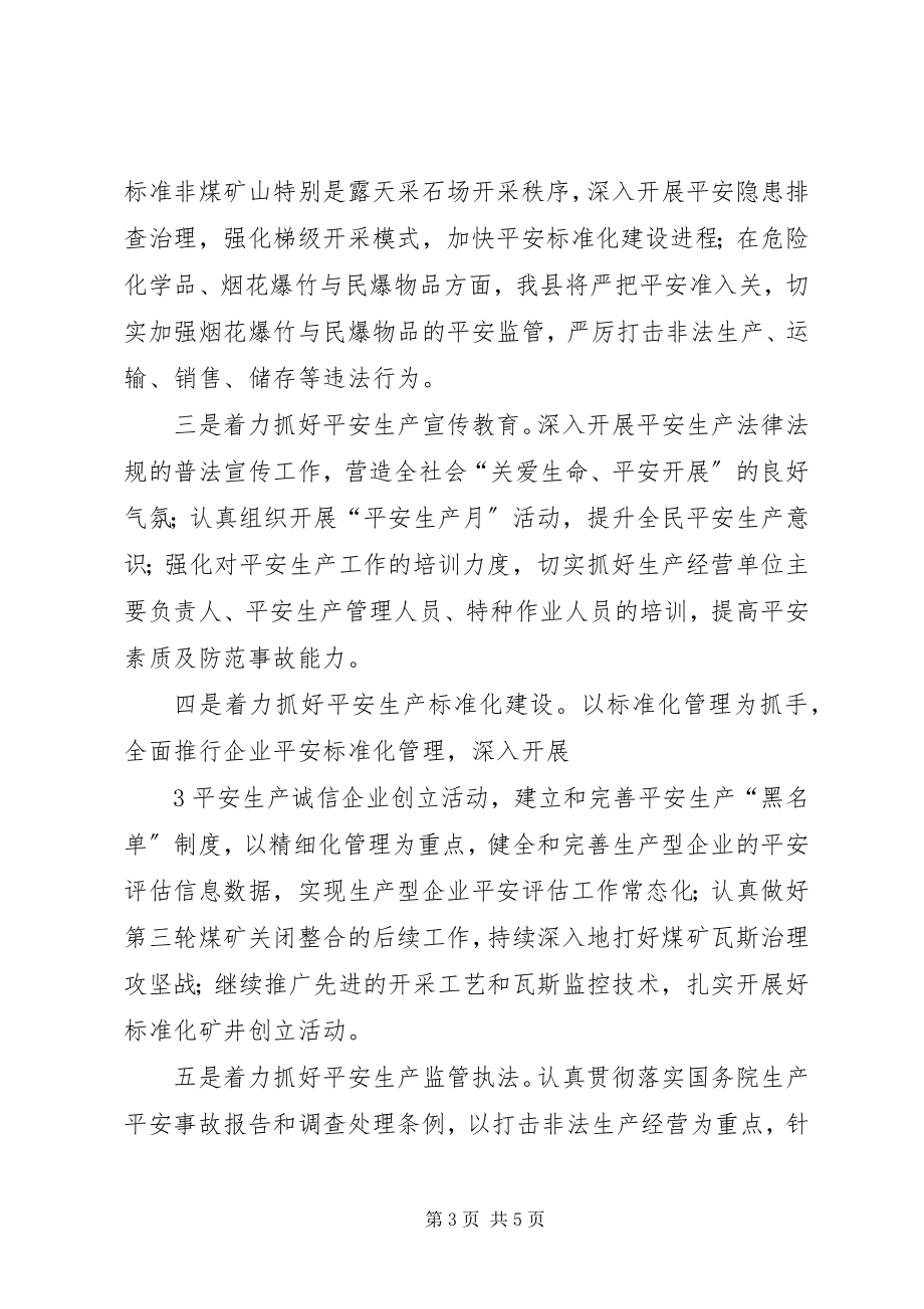 2023年在全州安全生产紧急会议上的讲话.docx_第3页